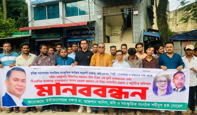 https://daily-bangladeshmirror.com/post/jiyaur-rhmaner-chbi-obmanna-oo-tarek-rhmanke-nize-ktuktir-prtibade-kumillaz-sangskrritik-krmee-oo-suseel-smajer-manbbndhn-bikshov-michil